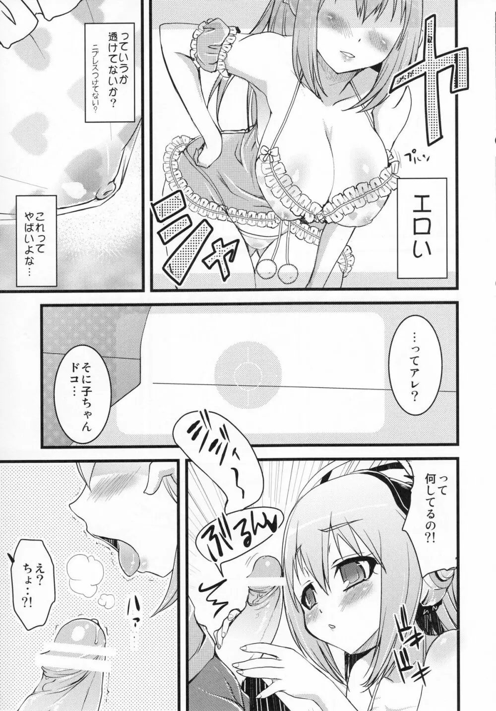 オレソニ - page6