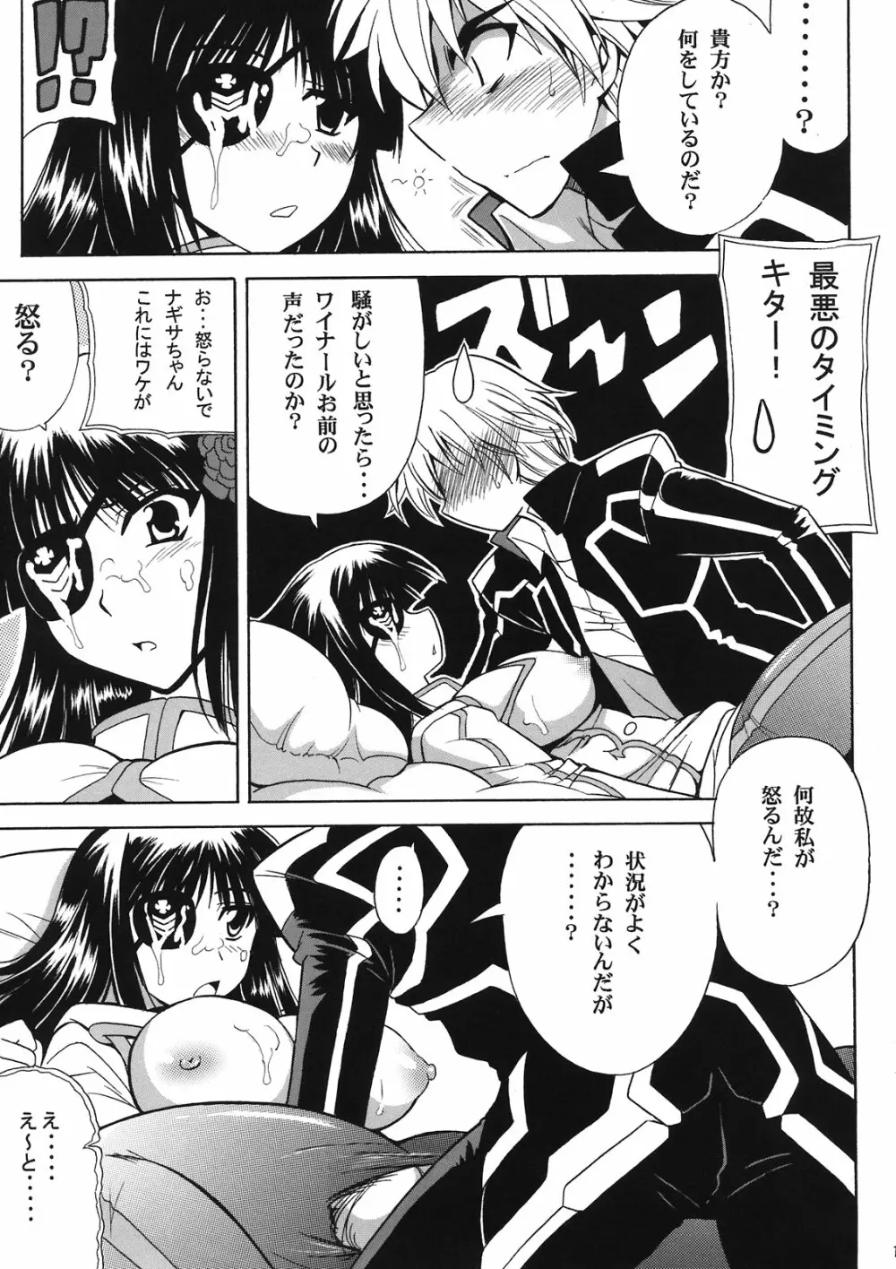 Breast Infinity - page13