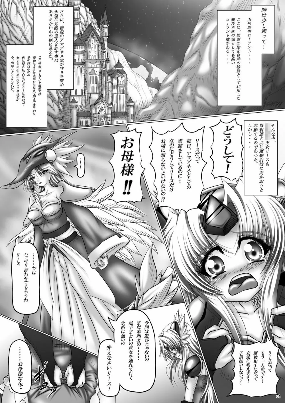 堕触伝説～狂愛なる母娘・序～ - page4