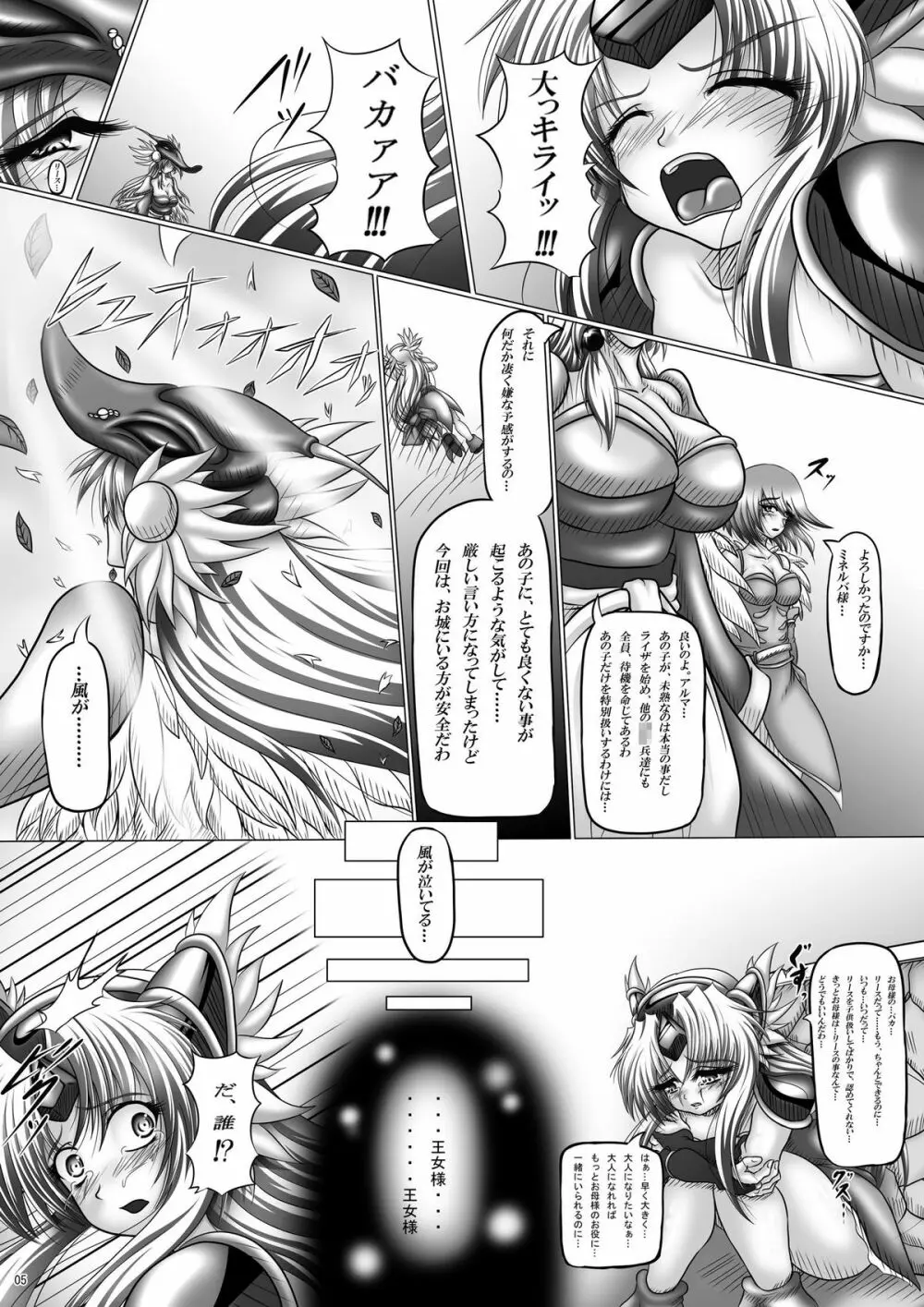 堕触伝説～狂愛なる母娘・序～ - page5