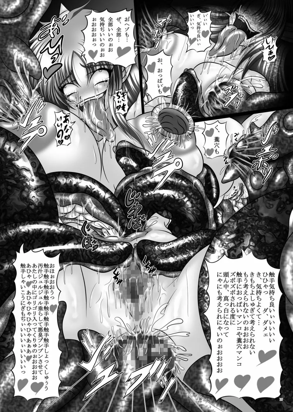 堕触伝説～二匹の夜叉姫～ - page15