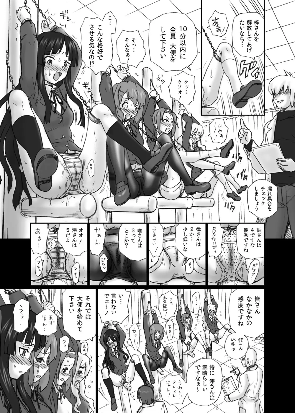 IRIE YAMAZAKI 「け○おん!」アナル＆スカトロ作品集 - page10