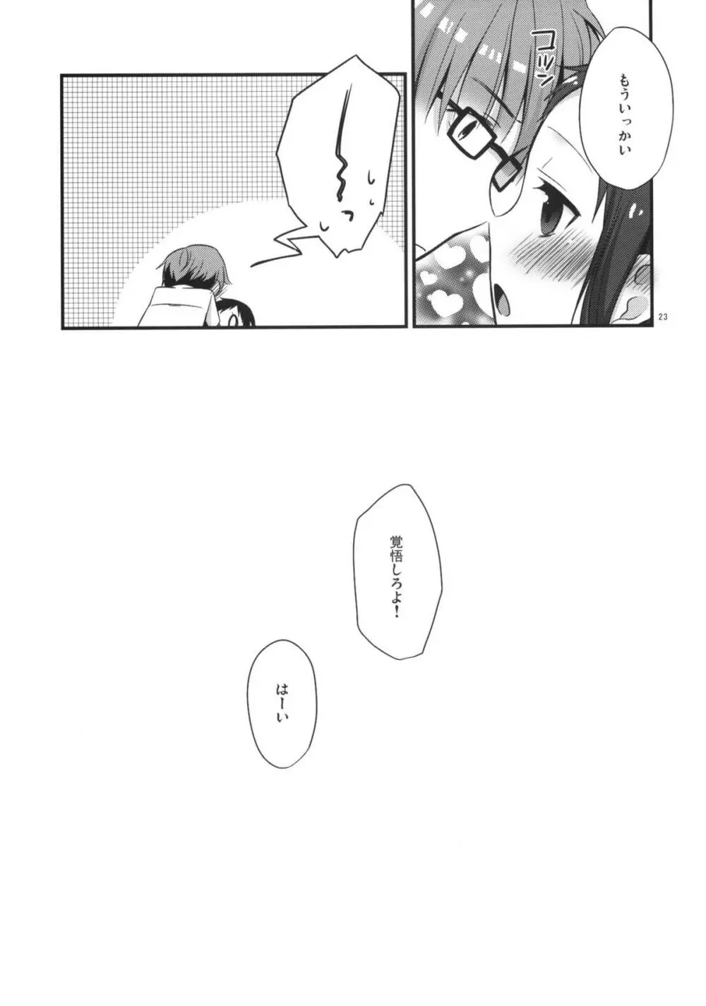 せんせいと、いけないこと 3 - page22