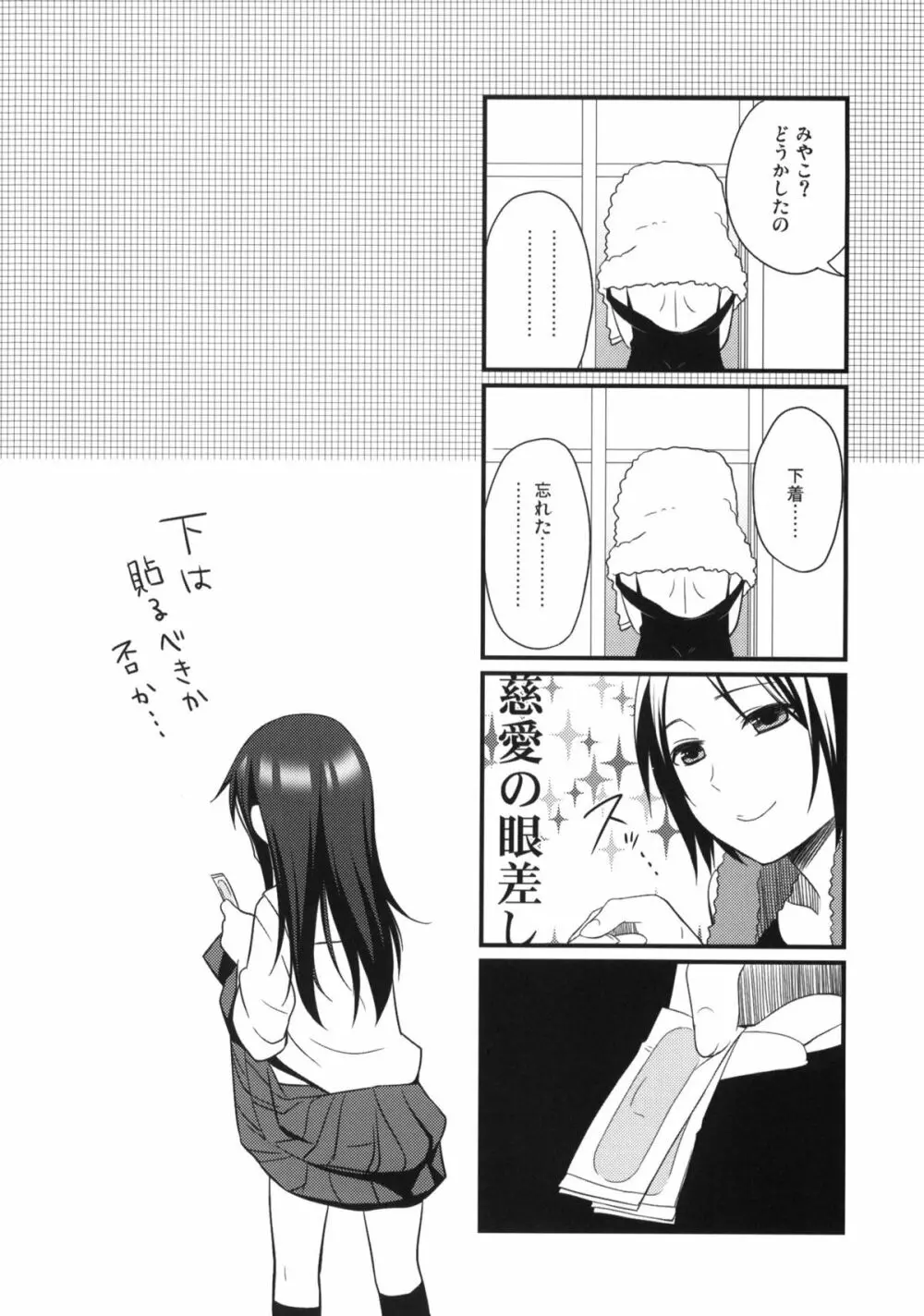 せんせいと、いけないこと 3 - page25