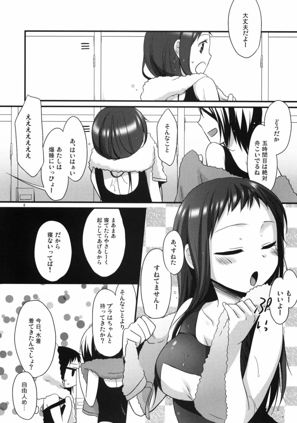 せんせいと、いけないこと 3 - page5