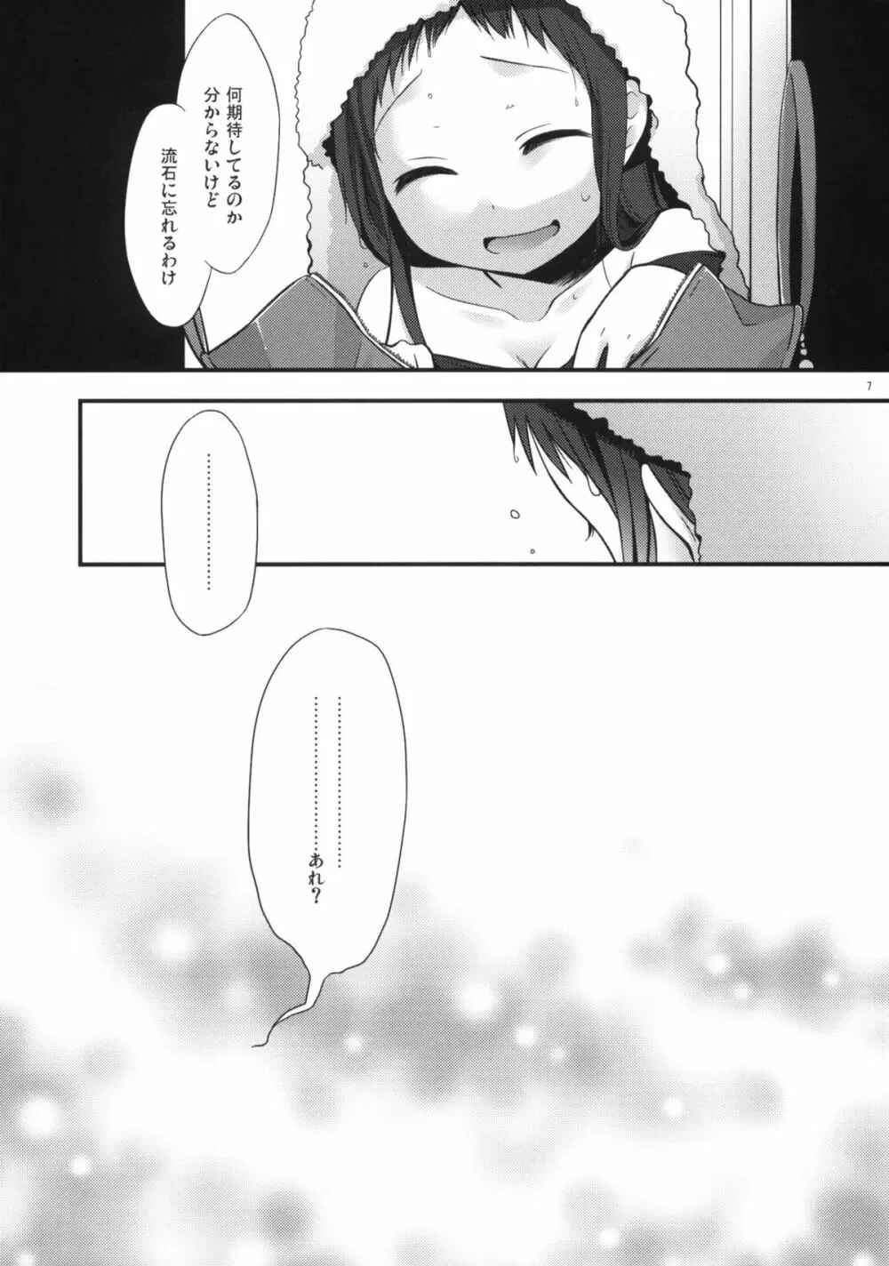 せんせいと、いけないこと 3 - page6