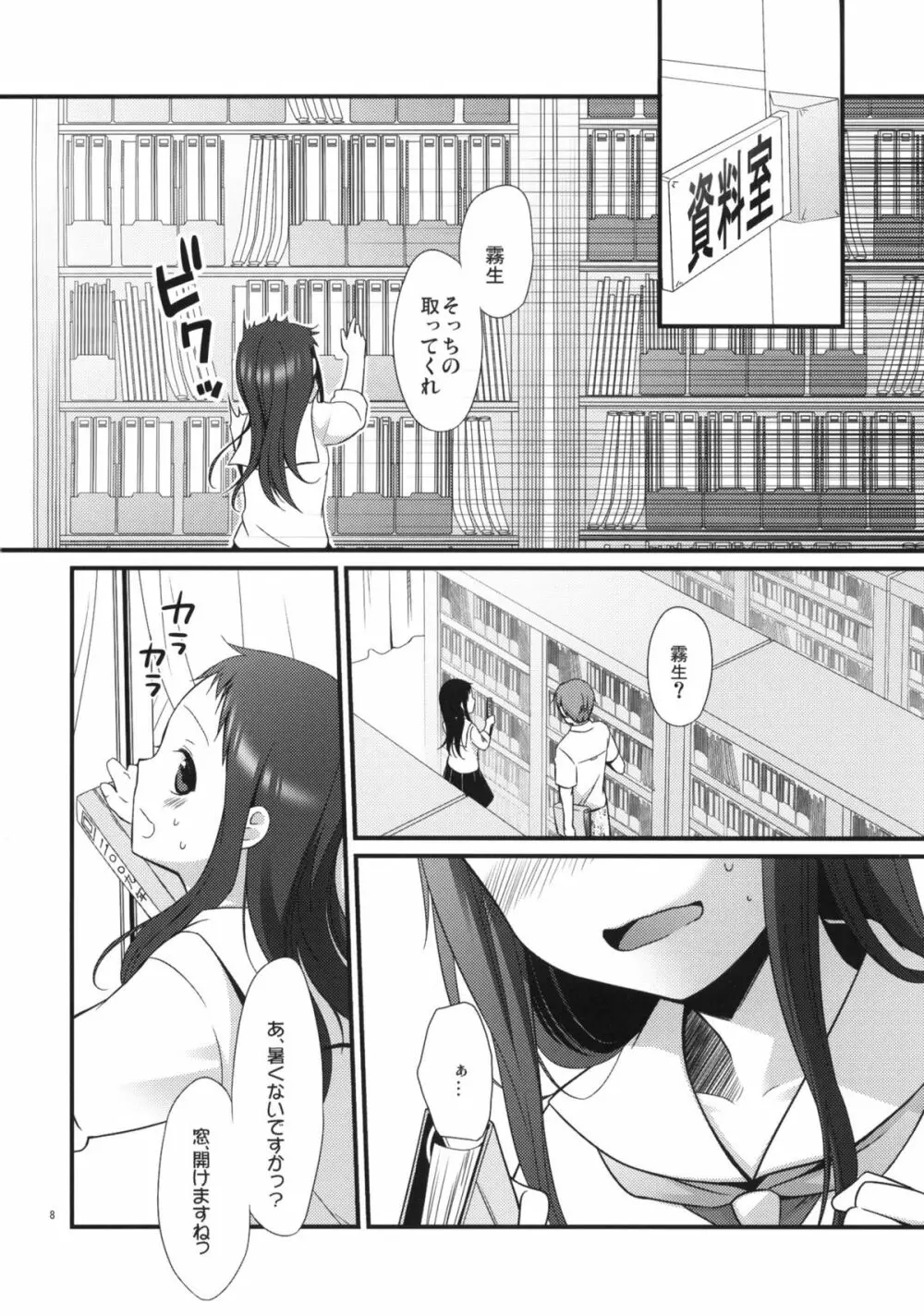 せんせいと、いけないこと 3 - page7