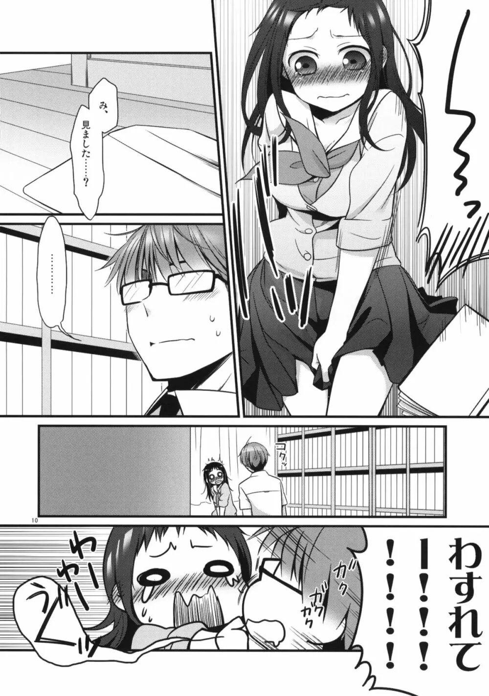 せんせいと、いけないこと 3 - page9