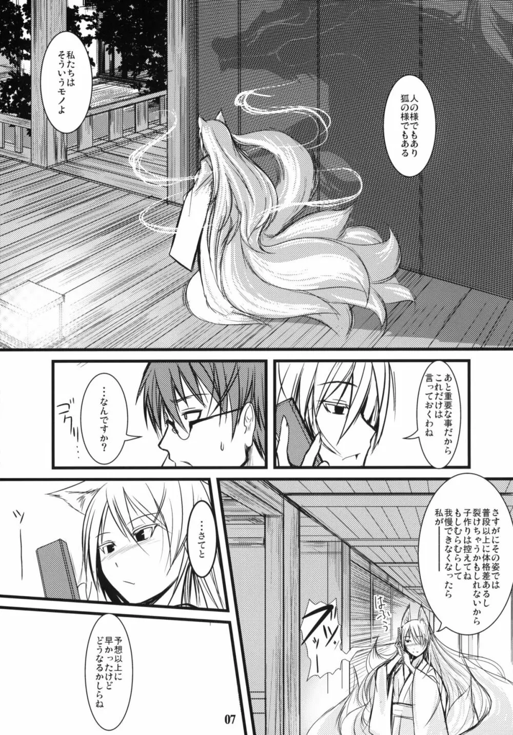 白狐の杜 其の陸 - page6