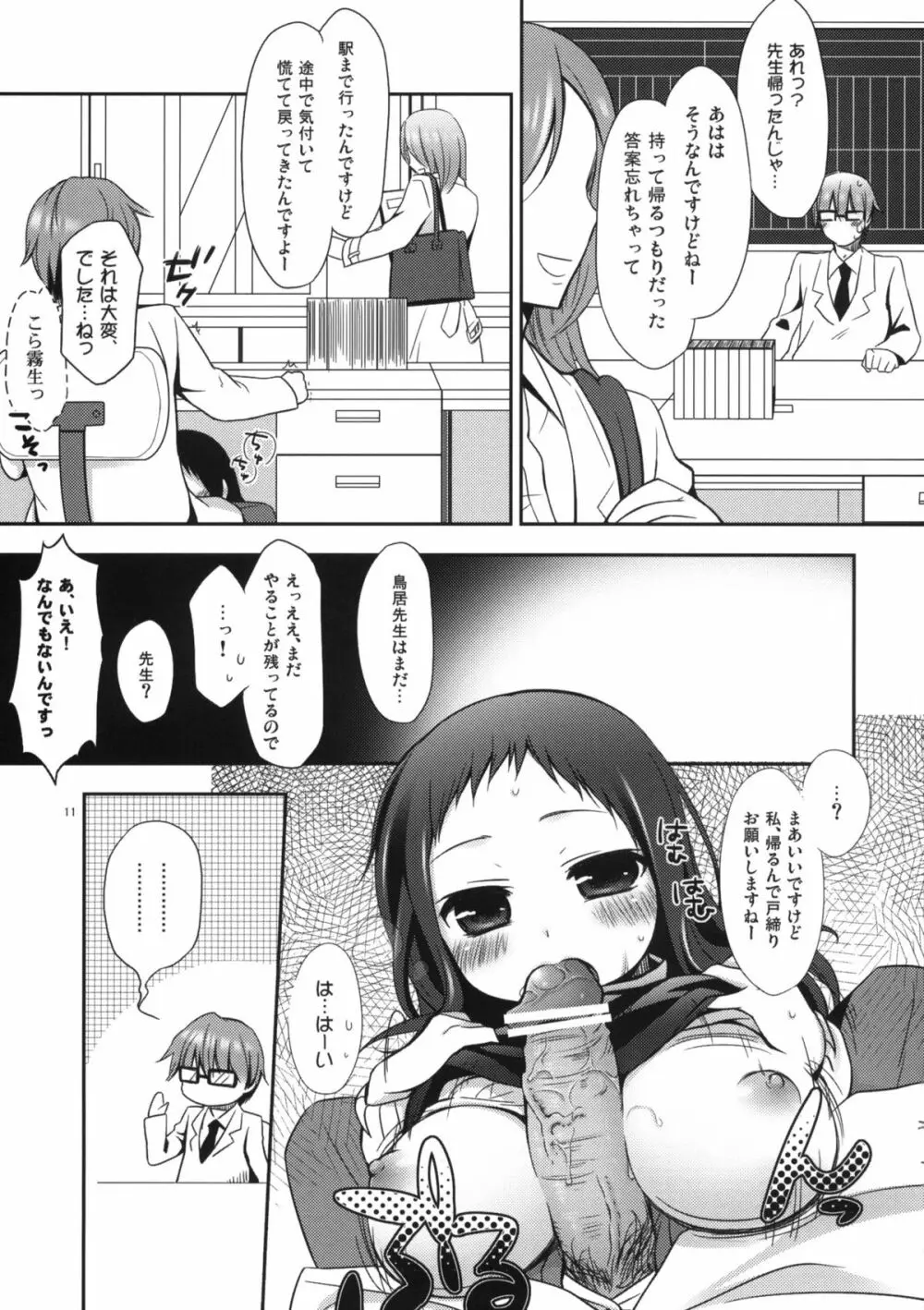 せんせいと、いけないこと 2 - page10