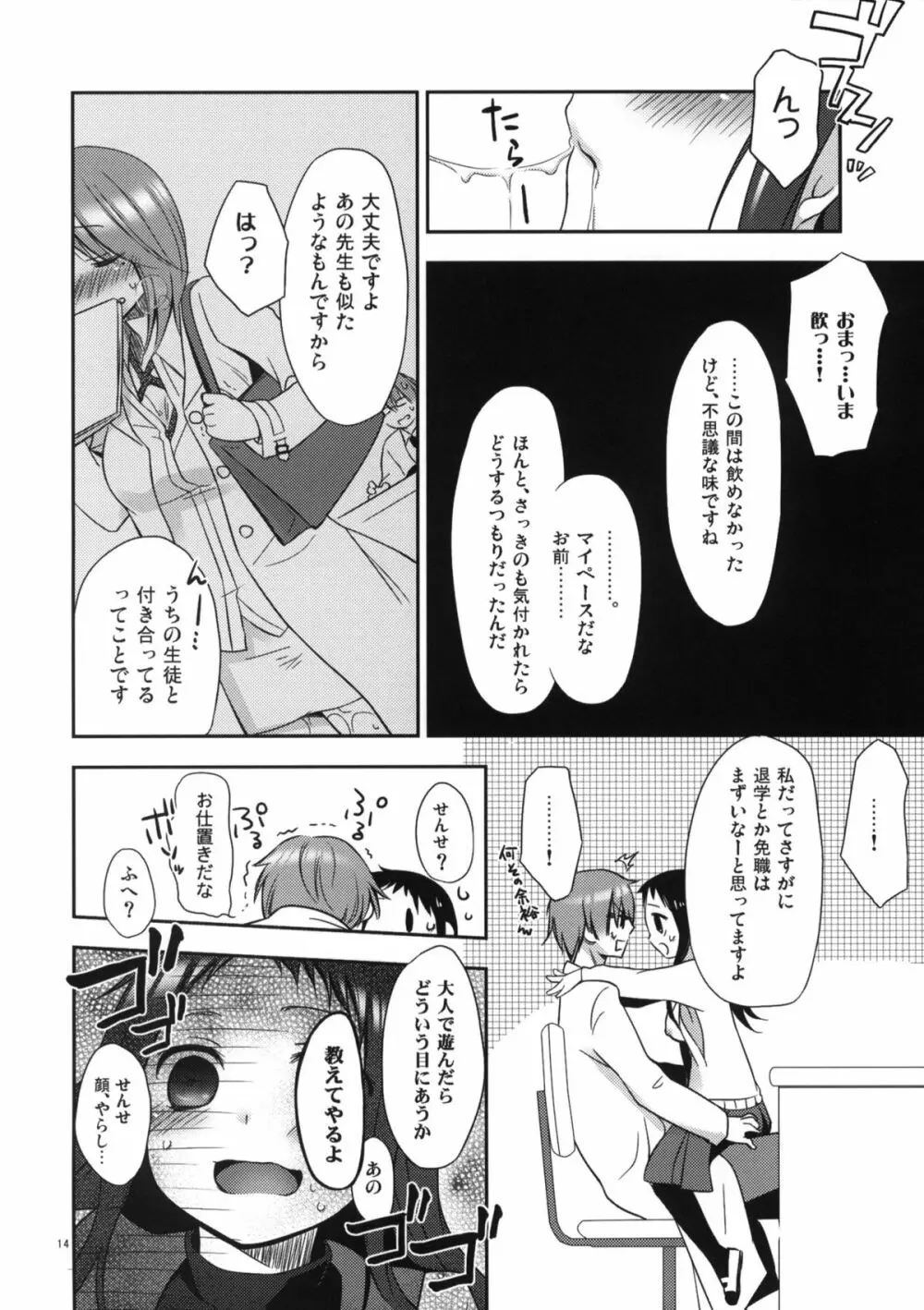 せんせいと、いけないこと 2 - page13