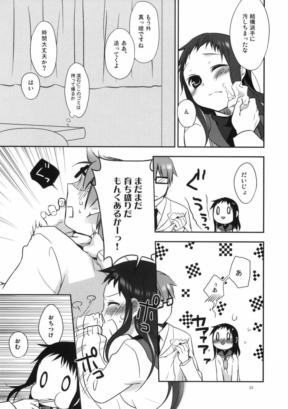 せんせいと、いけないこと 2 - page21