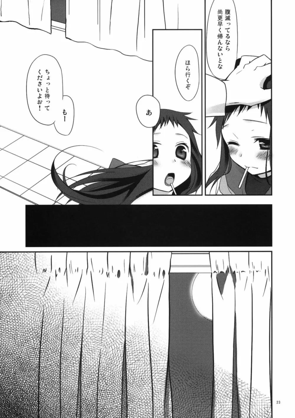 せんせいと、いけないこと 2 - page22