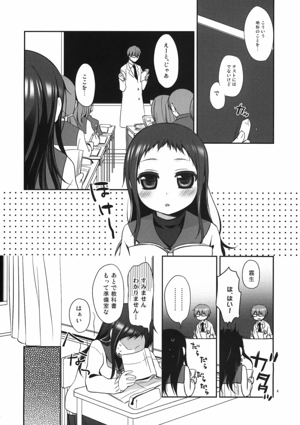 せんせいと、いけないこと 2 - page3