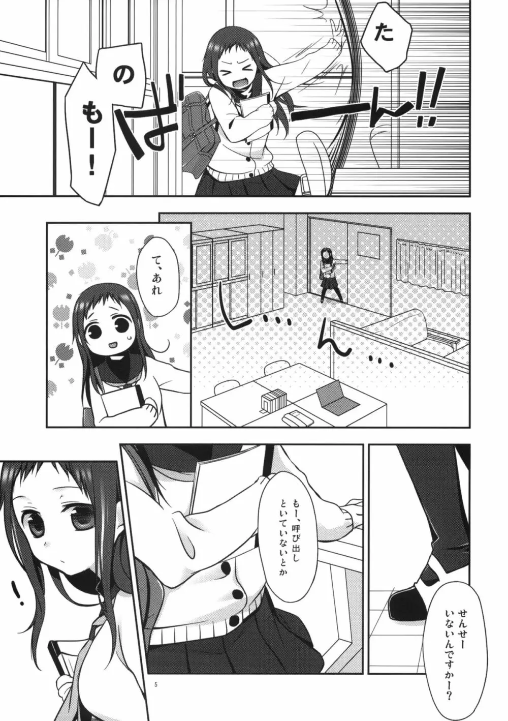 せんせいと、いけないこと 2 - page4