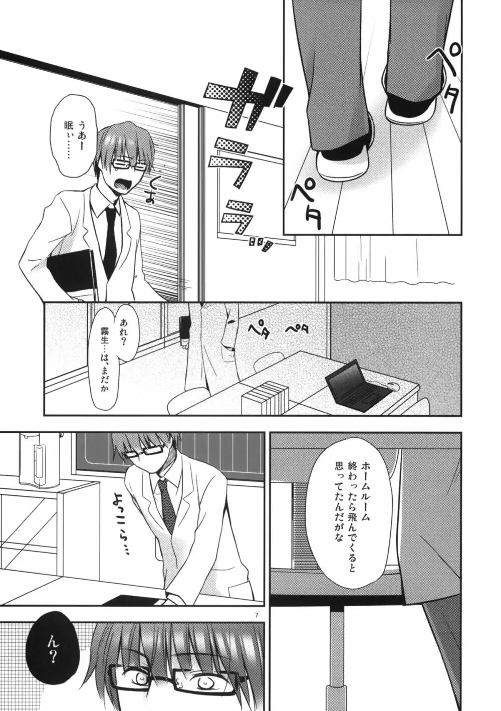 せんせいと、いけないこと 2 - page6