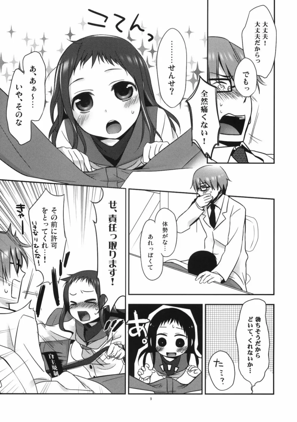 せんせいと、いけないこと 2 - page8