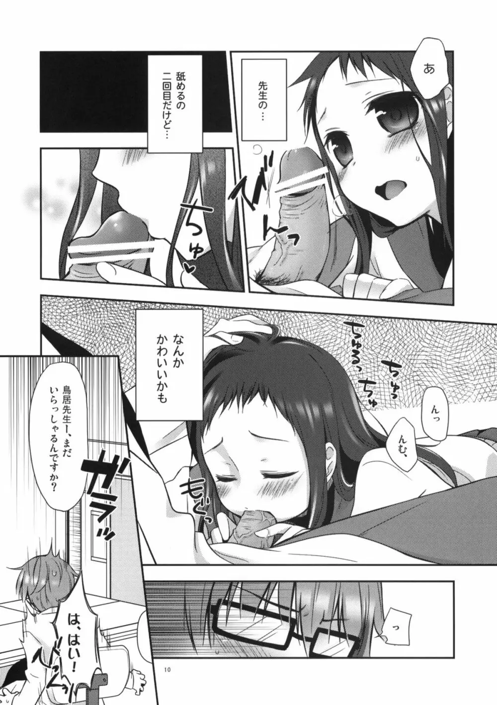 せんせいと、いけないこと 2 - page9