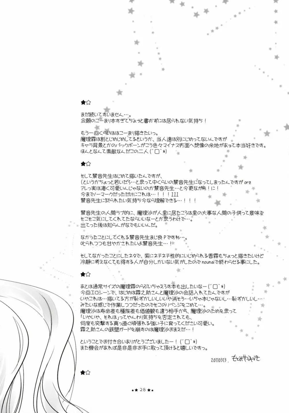 ほしよりひそかな - page28