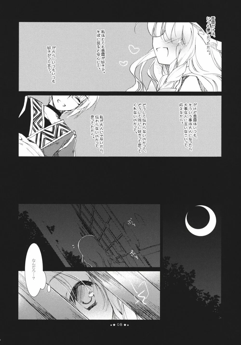 ほしよりひそかな - page8