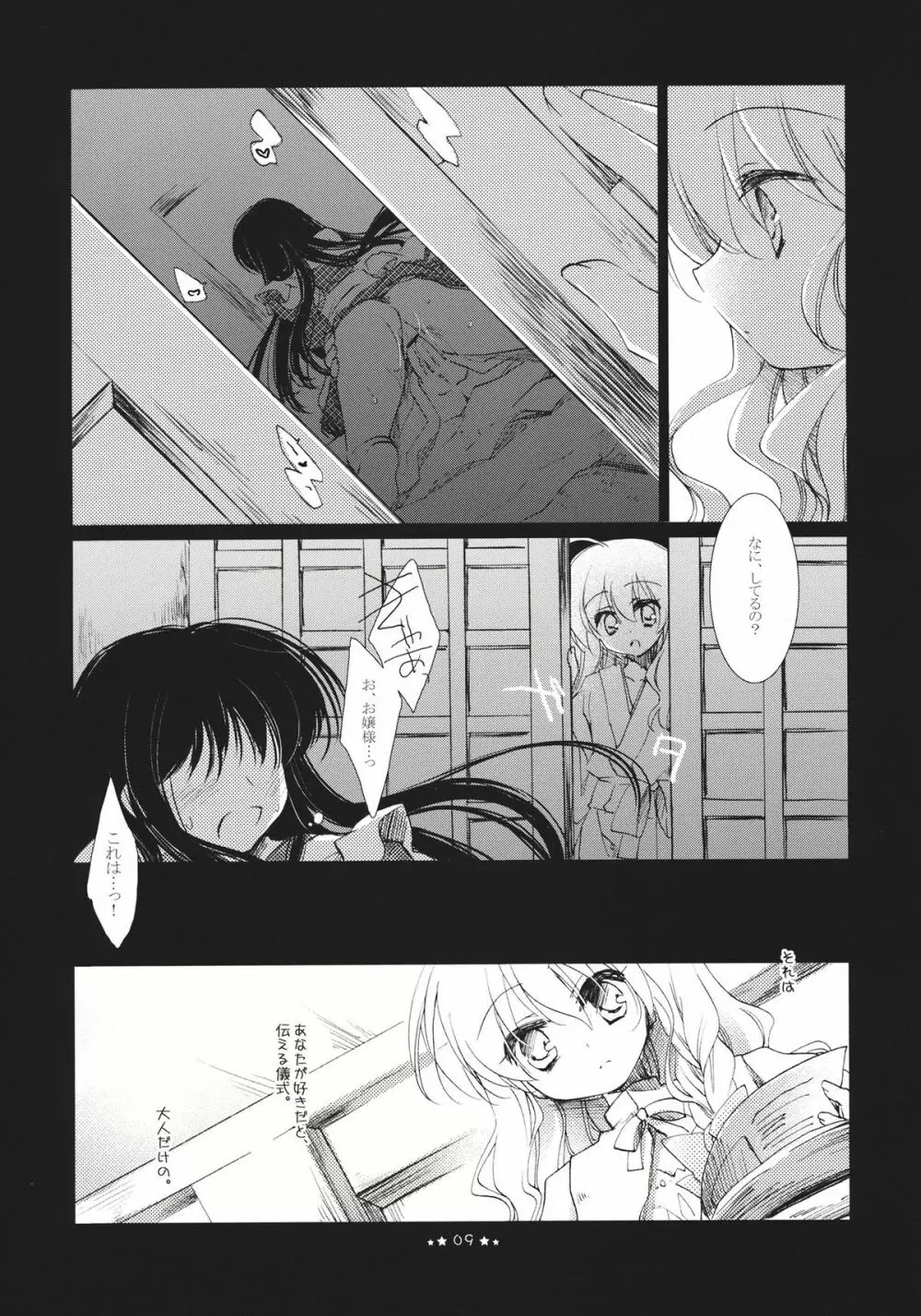 ほしよりひそかな - page9