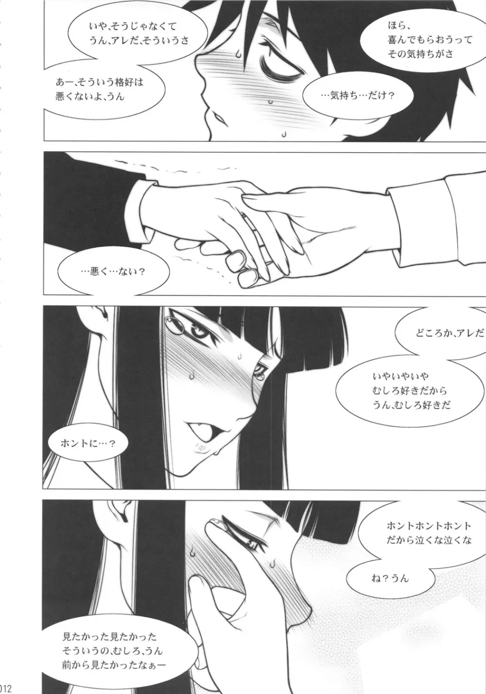 形而下プレイ - page11