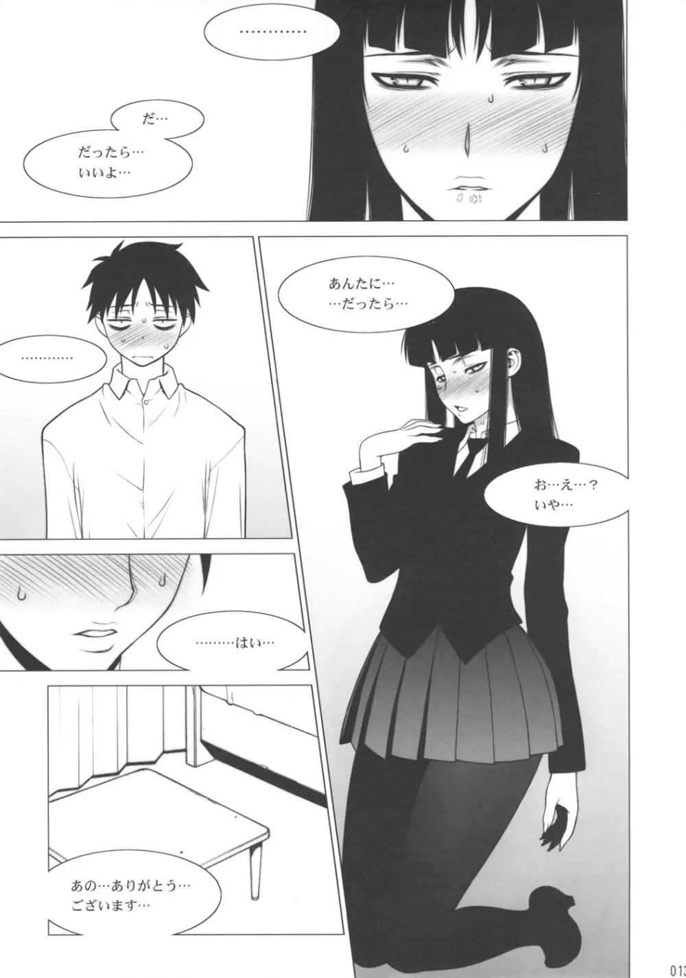 形而下プレイ - page12