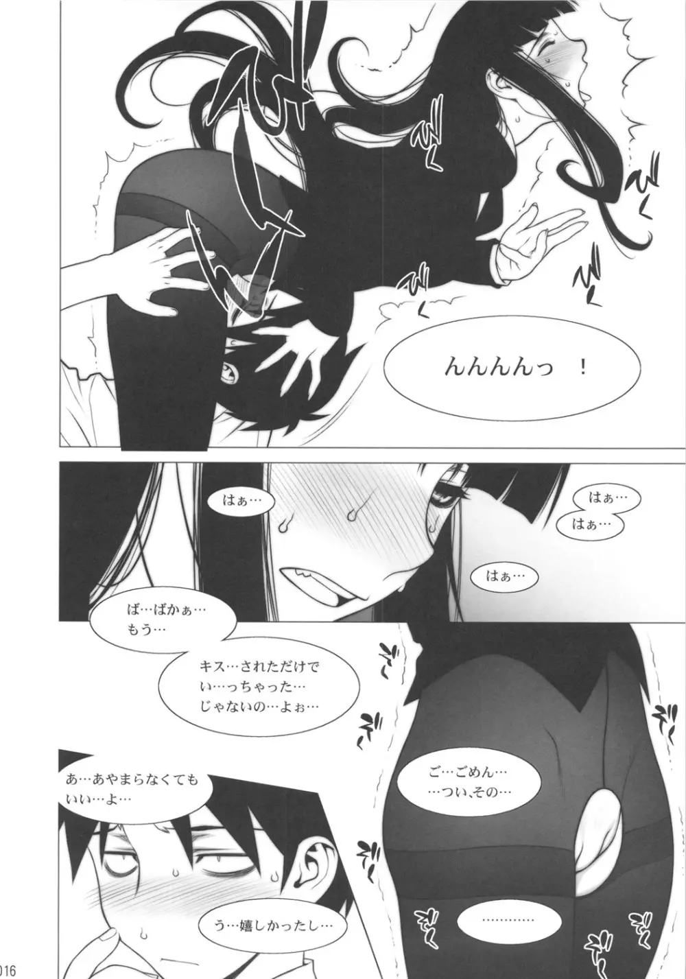 形而下プレイ - page15