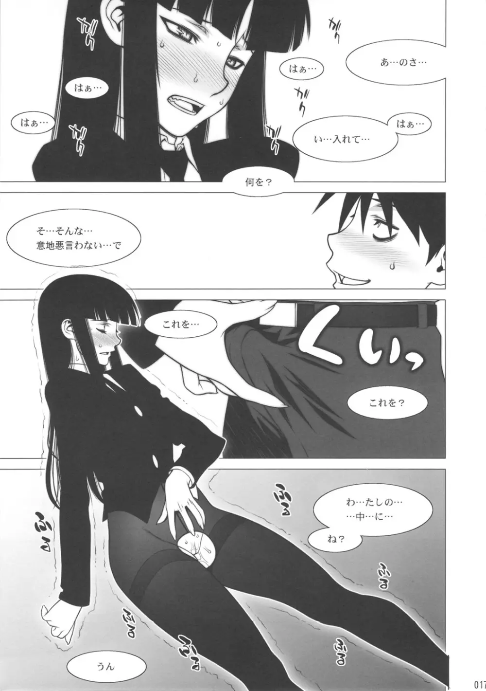 形而下プレイ - page16