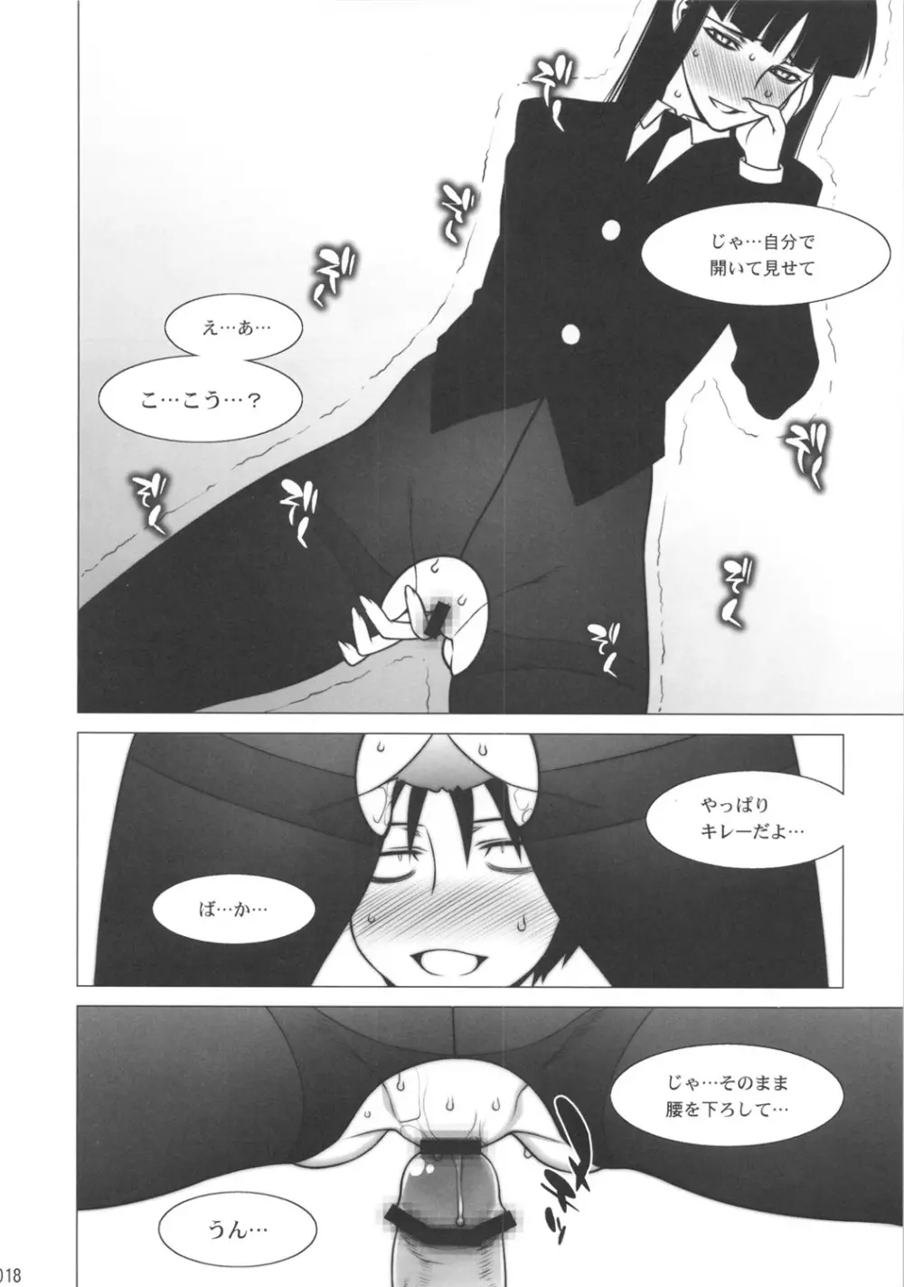 形而下プレイ - page17