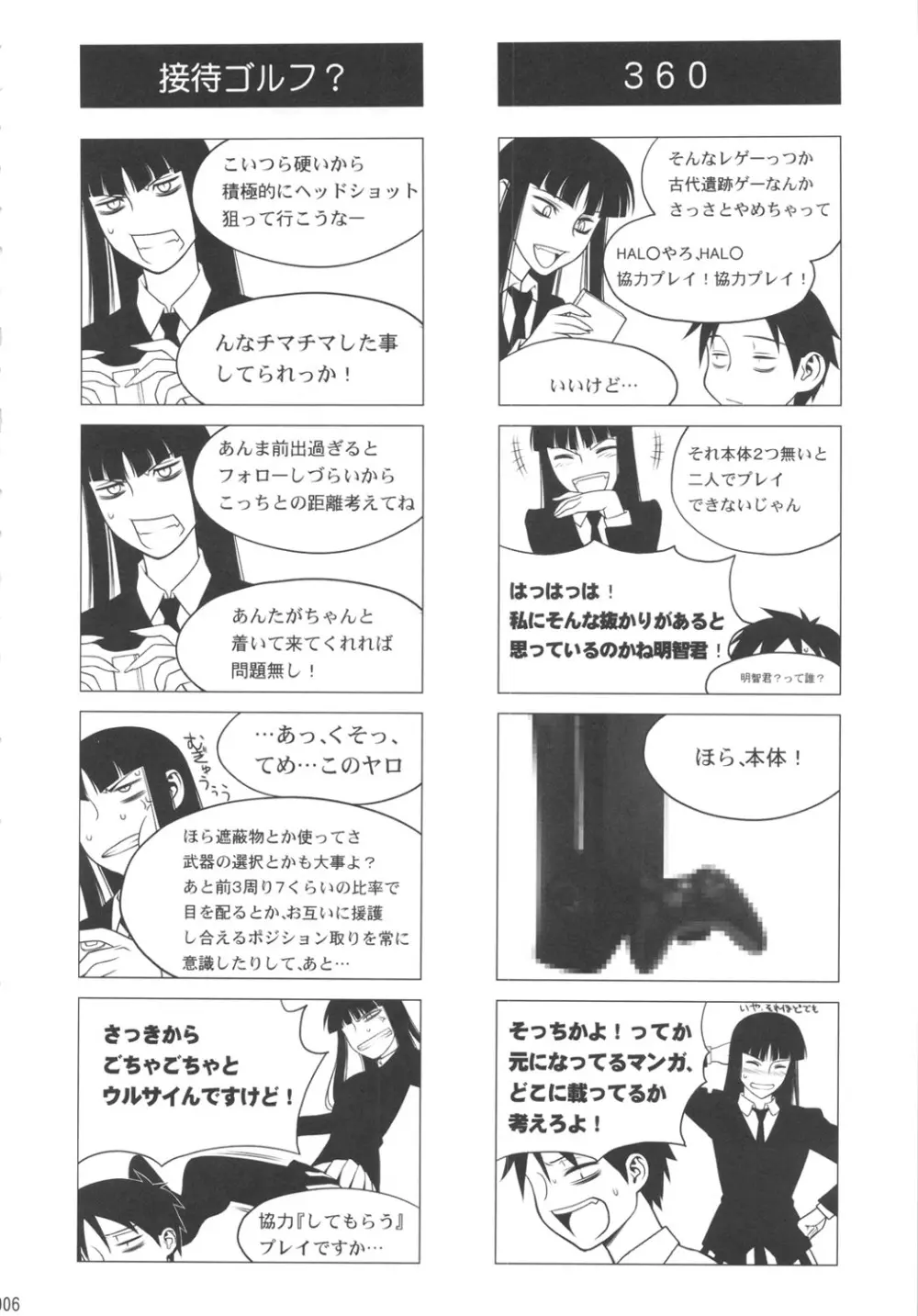 形而下プレイ - page5