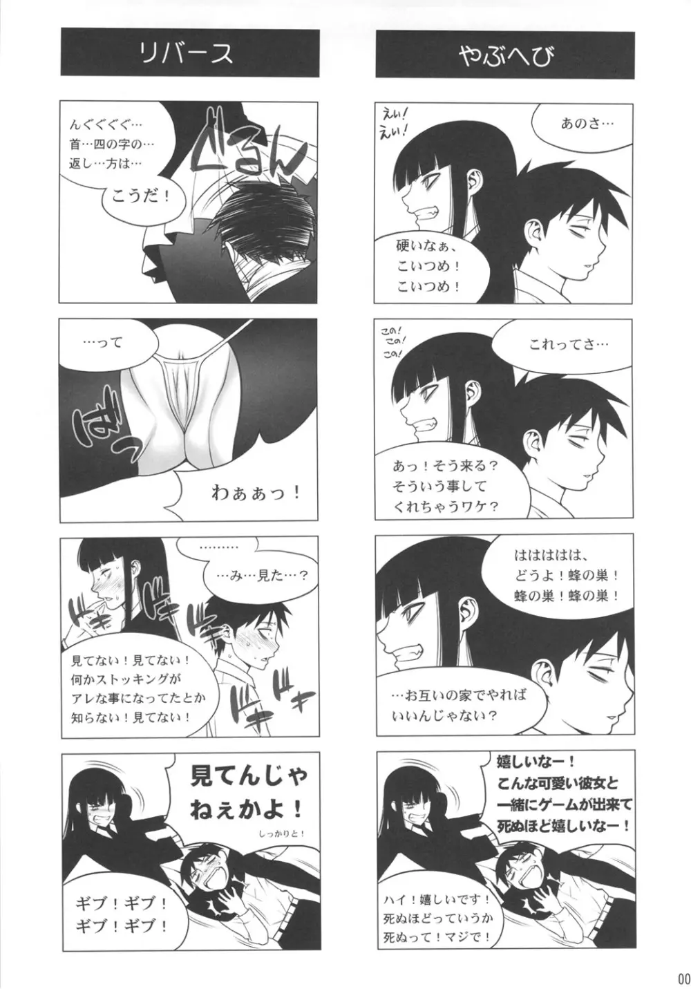 形而下プレイ - page6