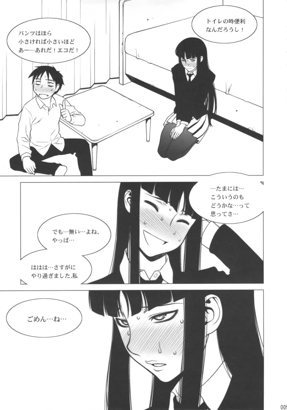 形而下プレイ - page8