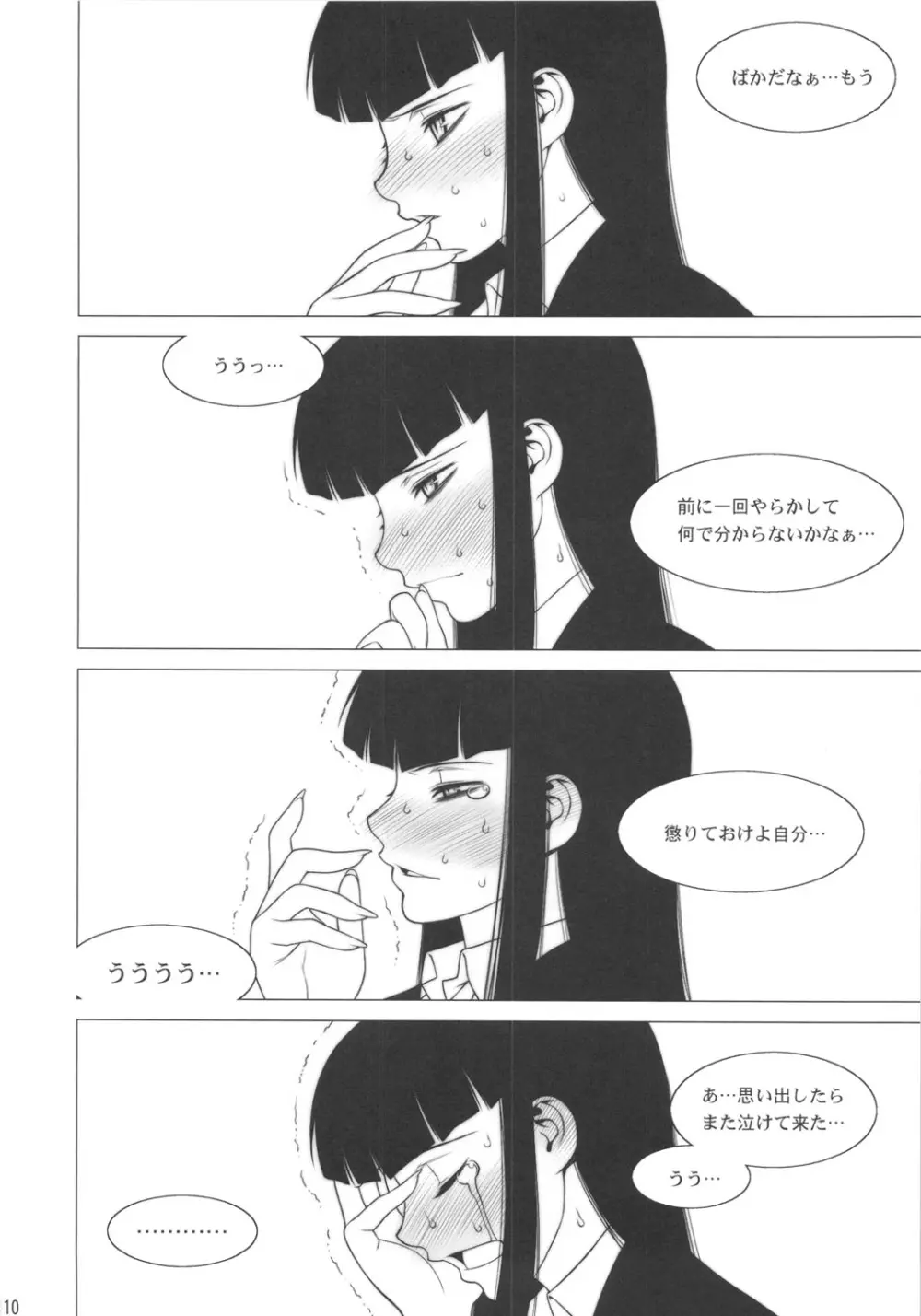 形而下プレイ - page9