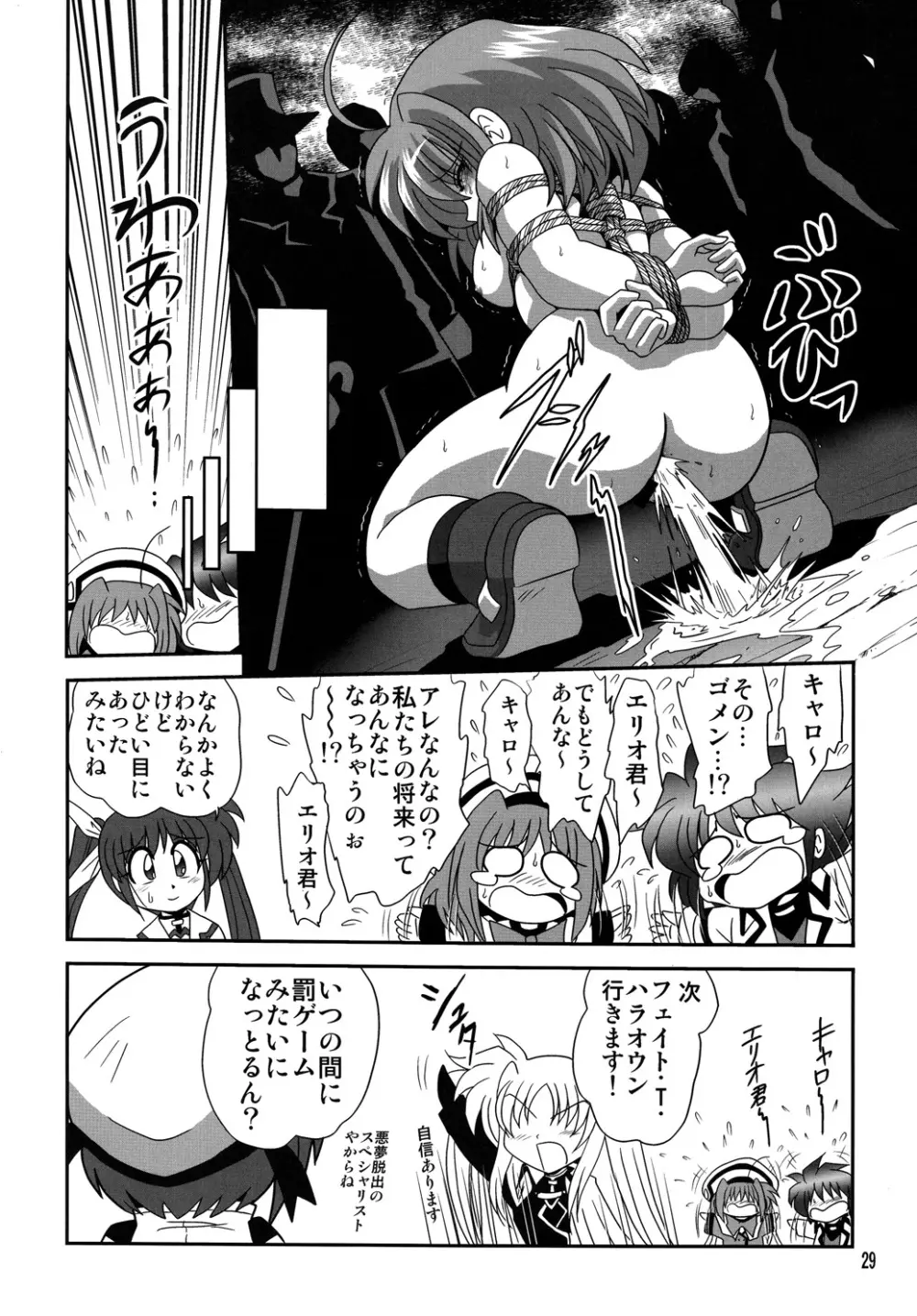 ストレージイグニッション 6 - page28