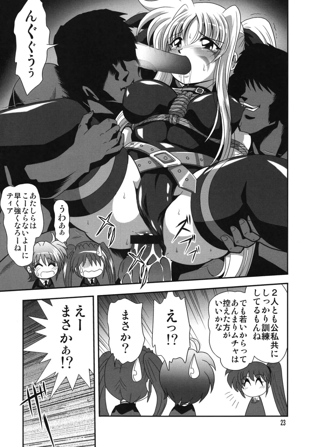 ストレージイグニッション5 - page22