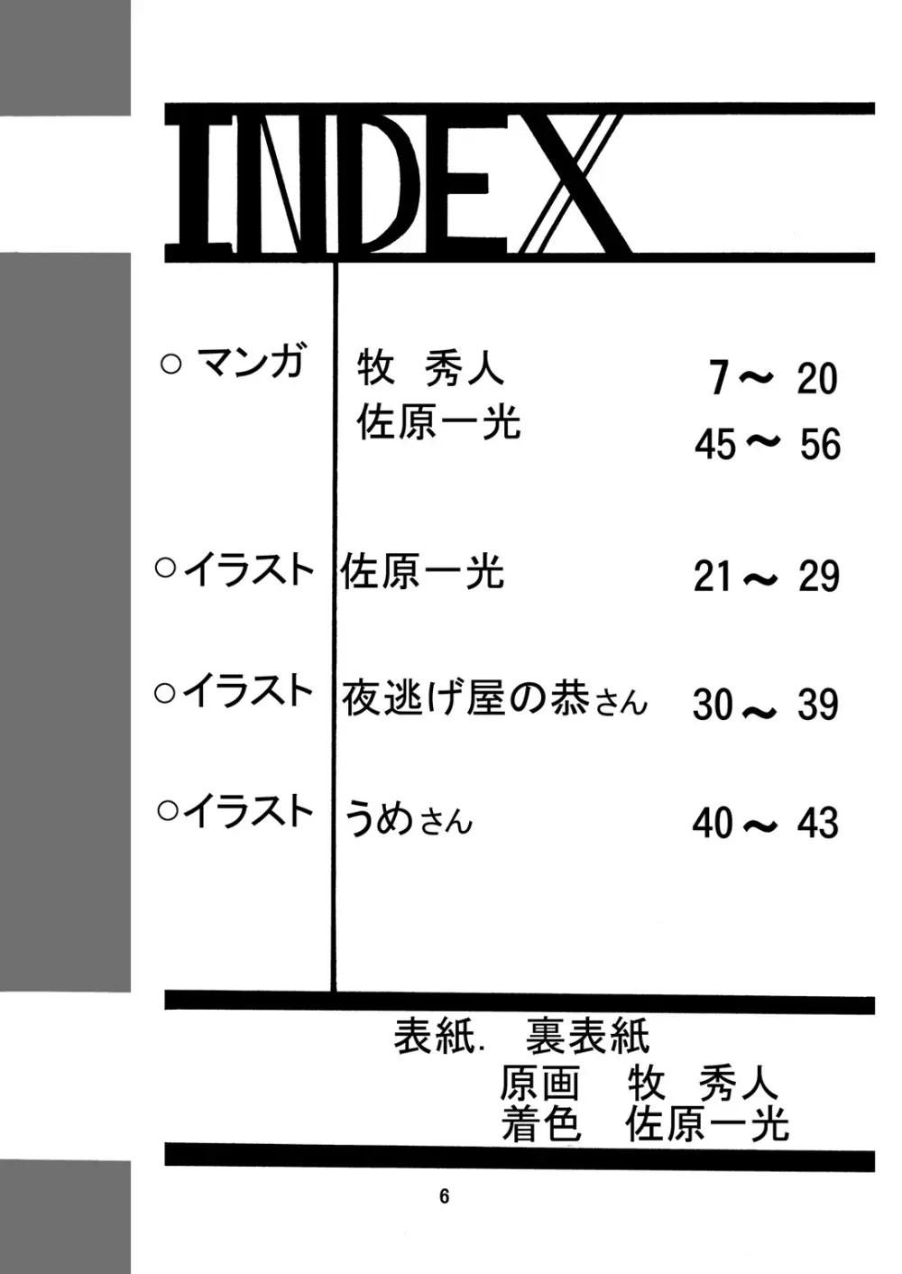 ストレージイグニッション7 - page6