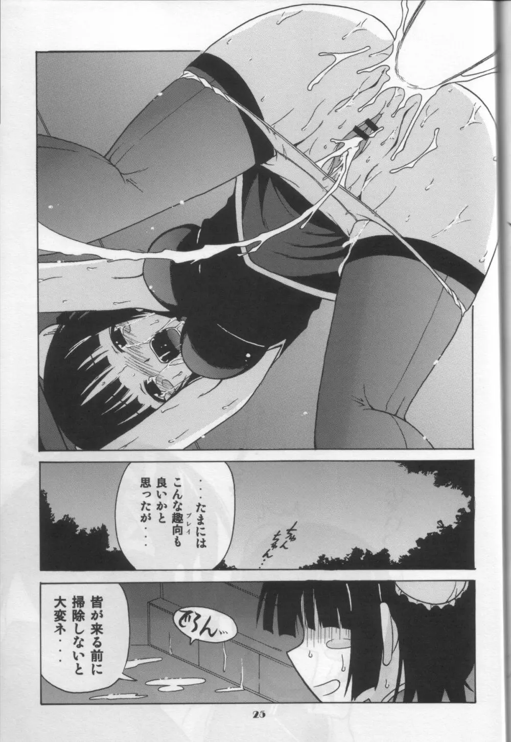 超包子へようこそ!! - page24