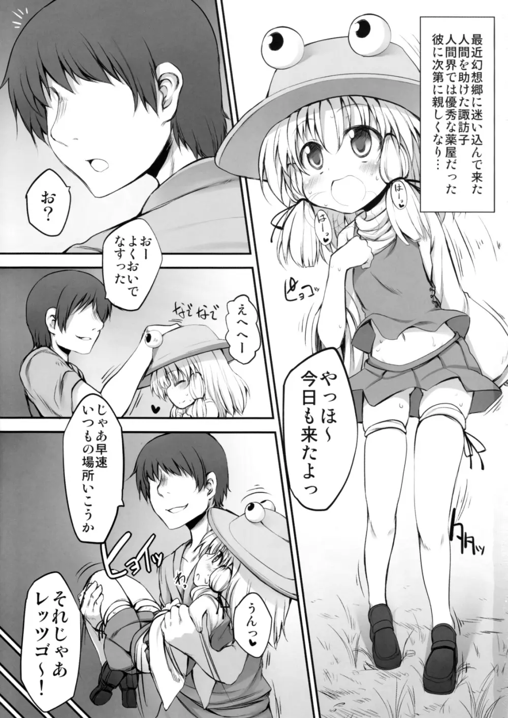 おねだりすわこちゃん - page2