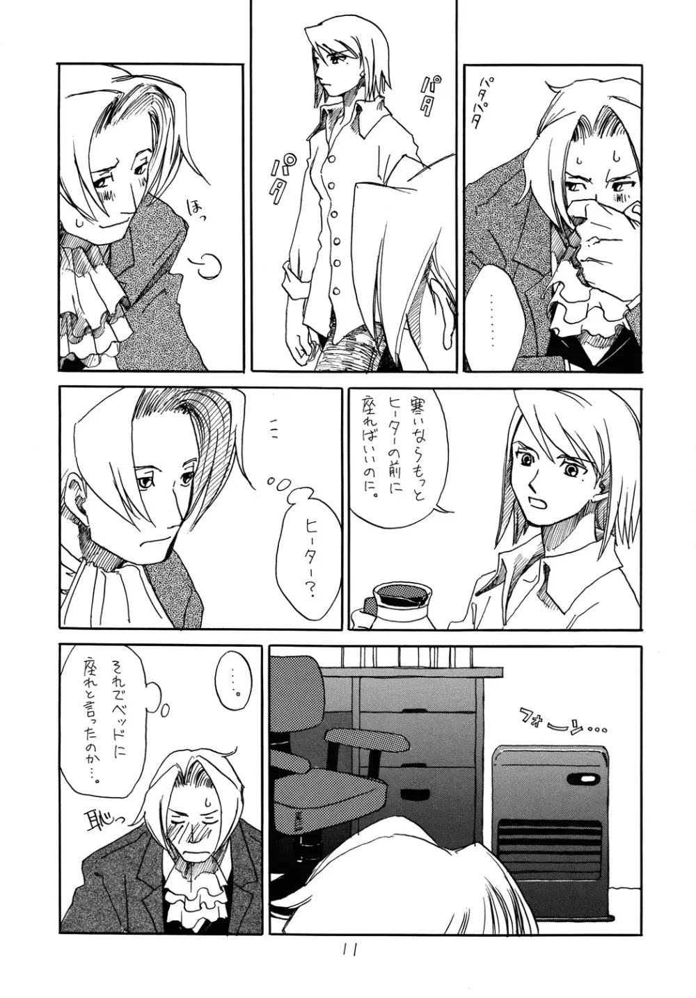 [爆走スペシャル (ヤチ) RxM DX (逆転裁判) - page10