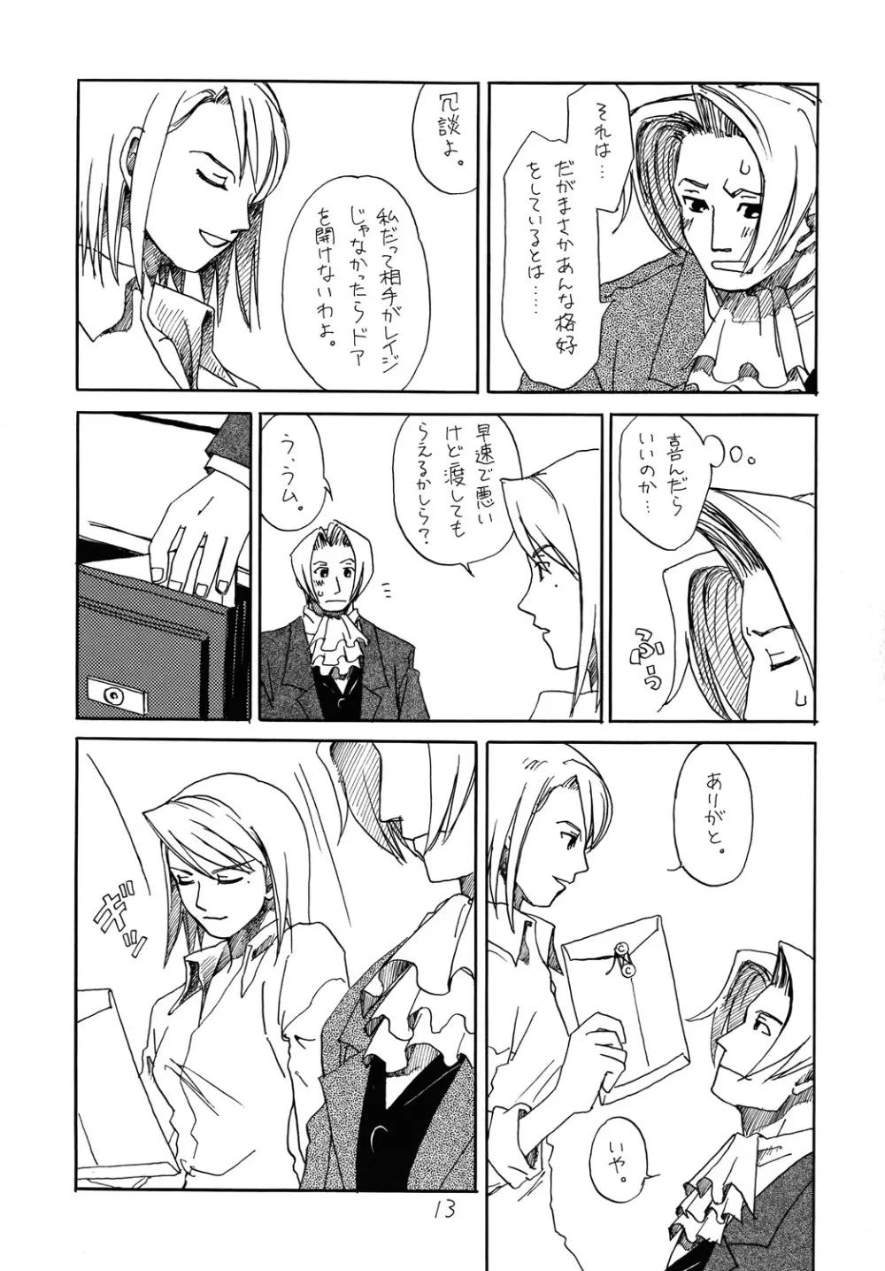 [爆走スペシャル (ヤチ) RxM DX (逆転裁判) - page12