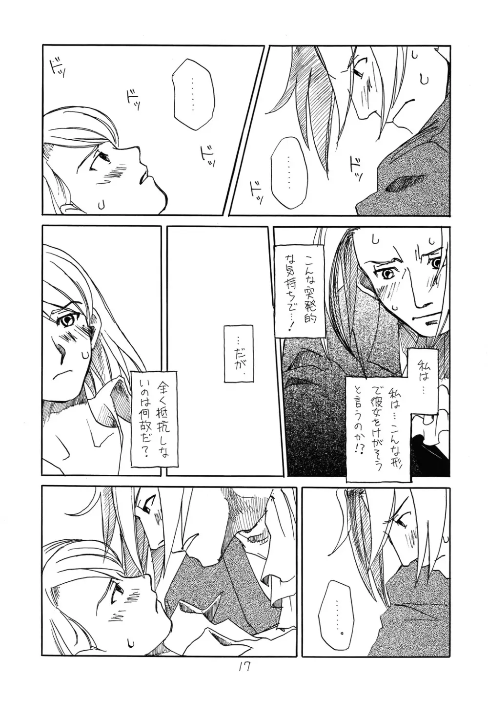 [爆走スペシャル (ヤチ) RxM DX (逆転裁判) - page16