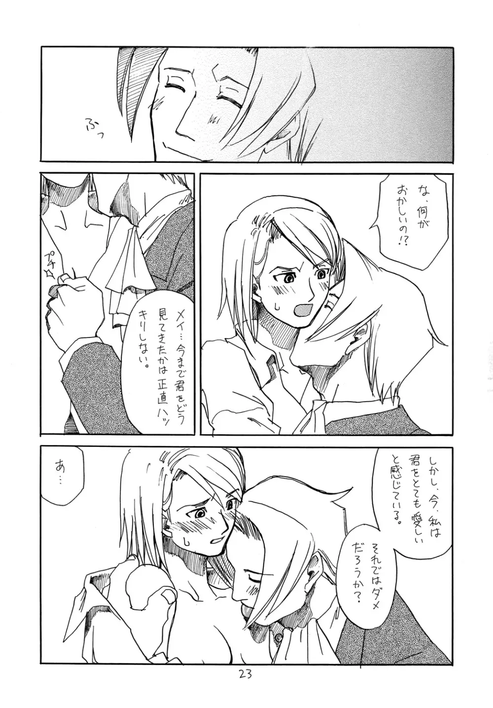 [爆走スペシャル (ヤチ) RxM DX (逆転裁判) - page22