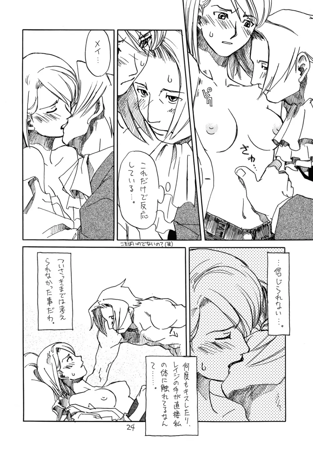 [爆走スペシャル (ヤチ) RxM DX (逆転裁判) - page23