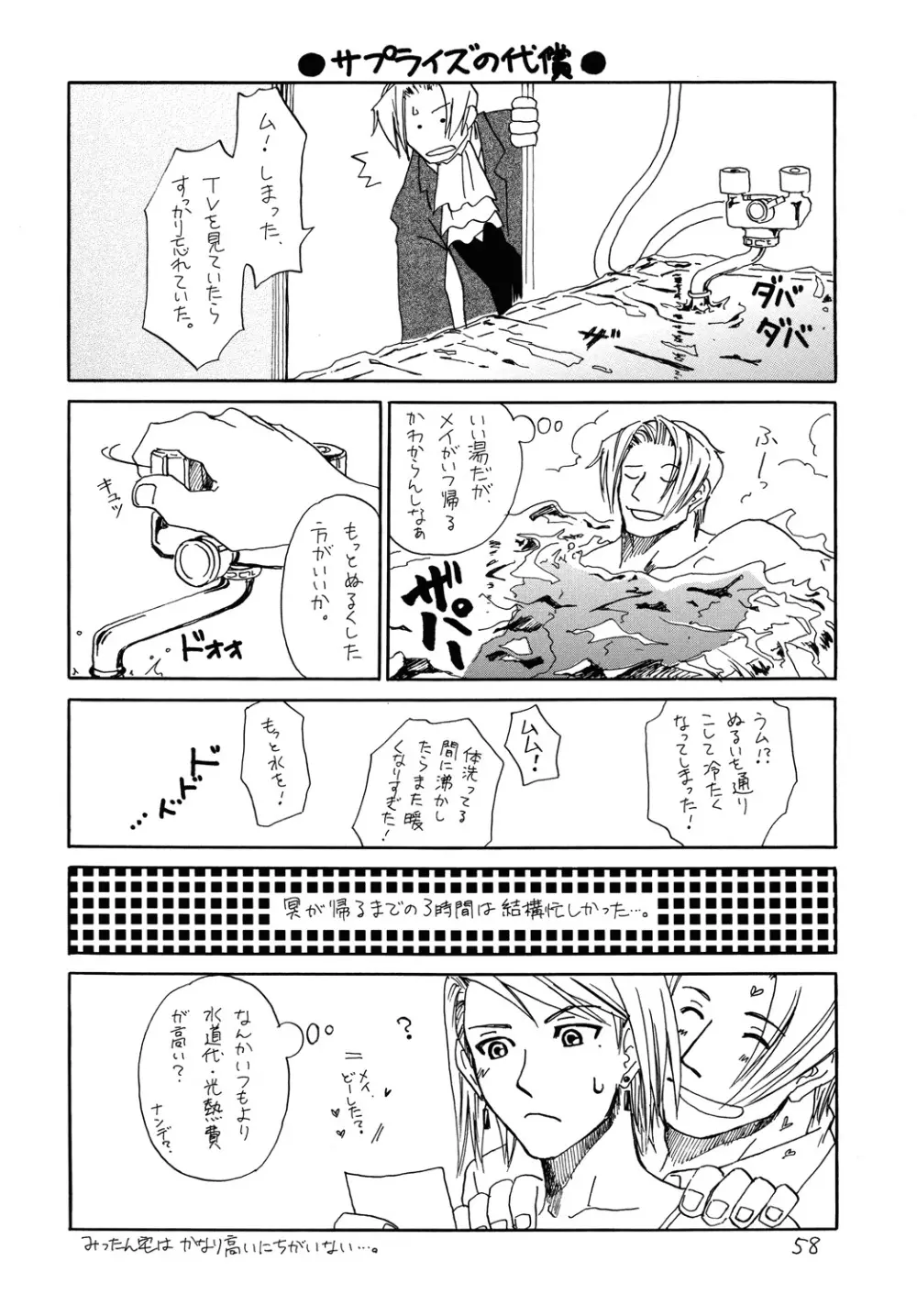 [爆走スペシャル (ヤチ) RxM DX (逆転裁判) - page57