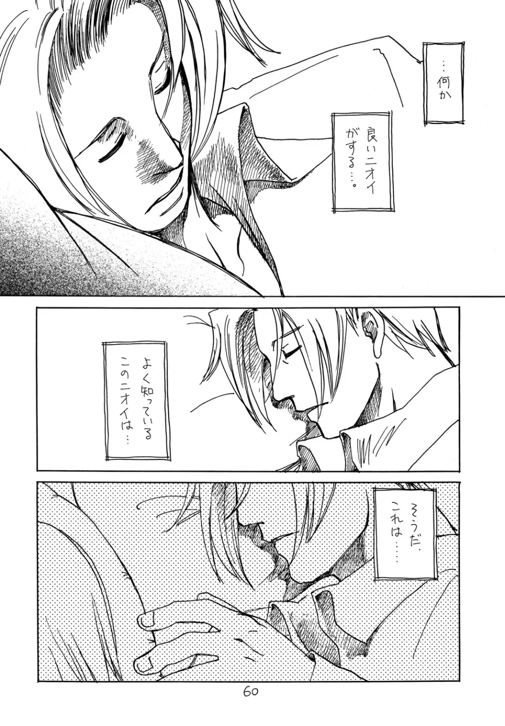 [爆走スペシャル (ヤチ) RxM DX (逆転裁判) - page59