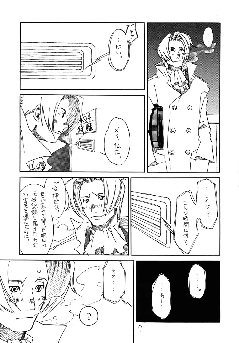 [爆走スペシャル (ヤチ) RxM DX (逆転裁判) - page6