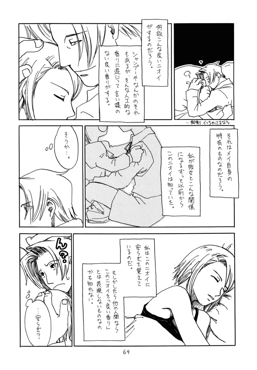 [爆走スペシャル (ヤチ) RxM DX (逆転裁判) - page63