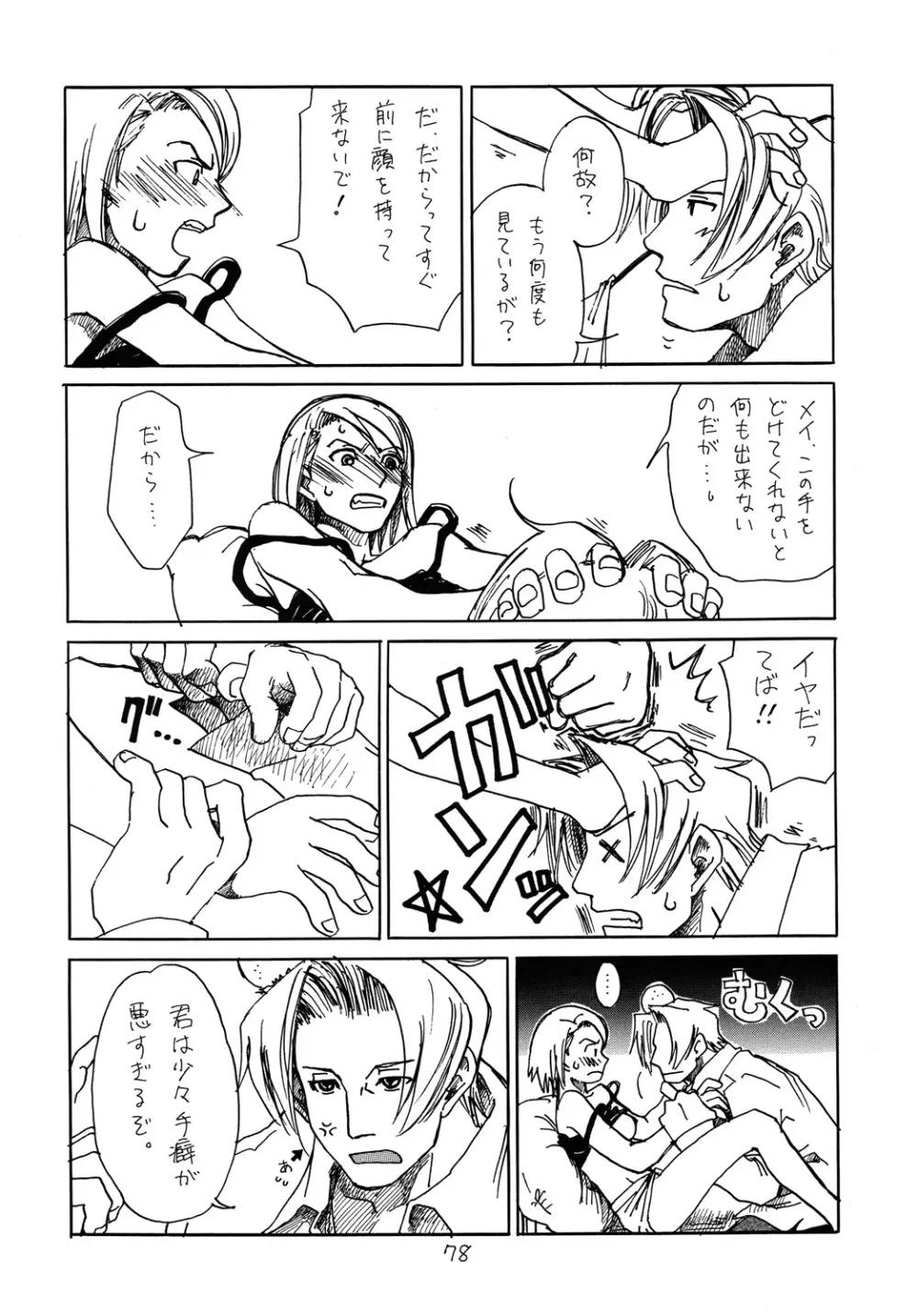 [爆走スペシャル (ヤチ) RxM DX (逆転裁判) - page77