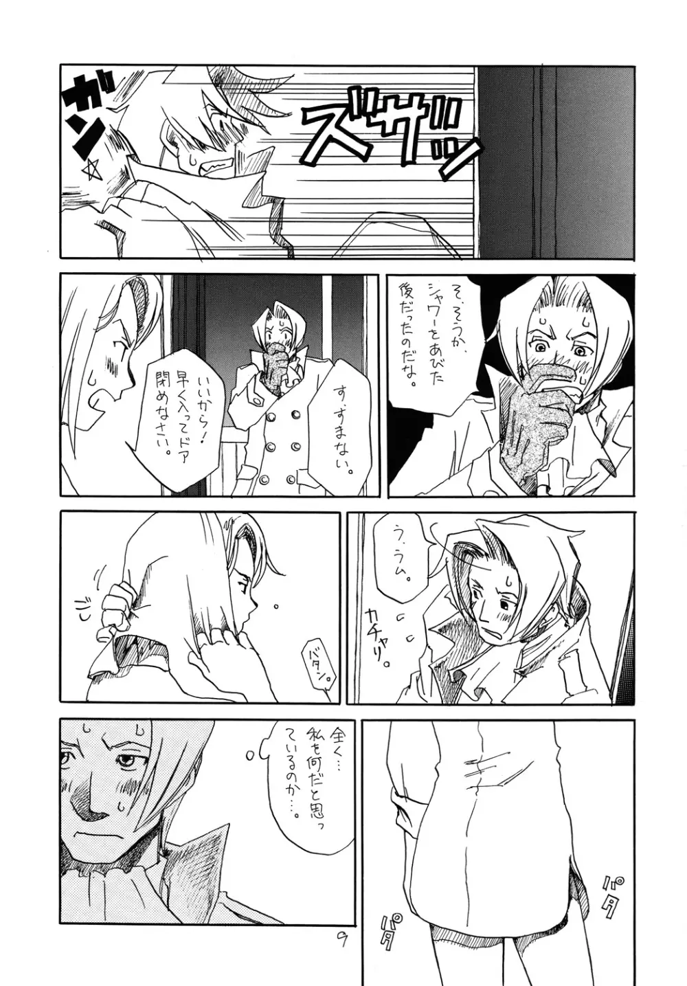 [爆走スペシャル (ヤチ) RxM DX (逆転裁判) - page8